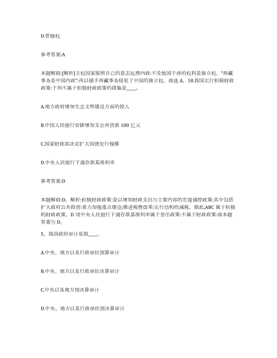 2023年度山东省日照市五莲县中小学教师公开招聘综合检测试卷B卷含答案_第3页