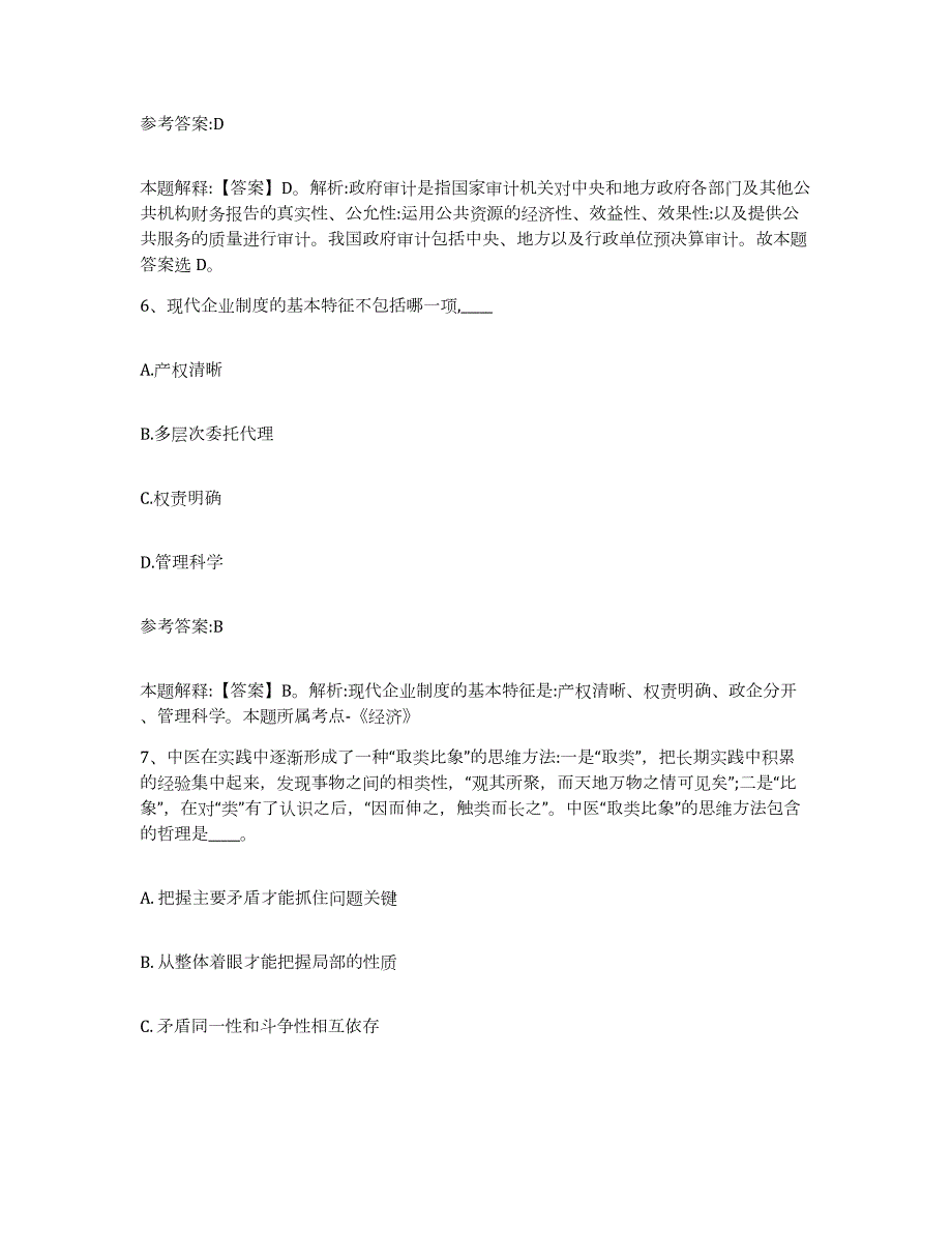 2023年度山东省日照市五莲县中小学教师公开招聘综合检测试卷B卷含答案_第4页