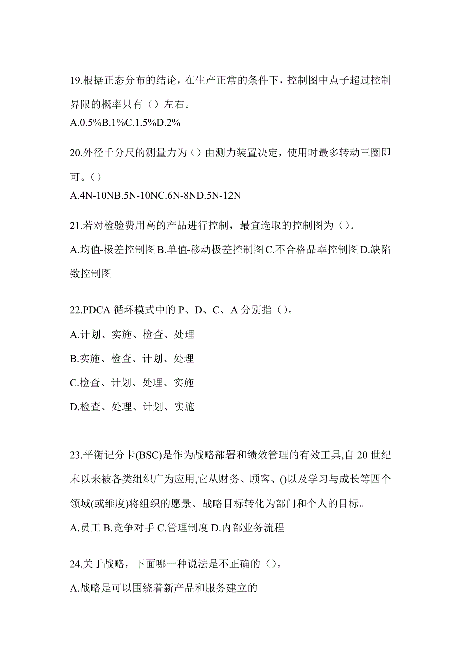 2023年新版“质量月”企业员工全面质量管理知识评估试题（通用版）_第4页