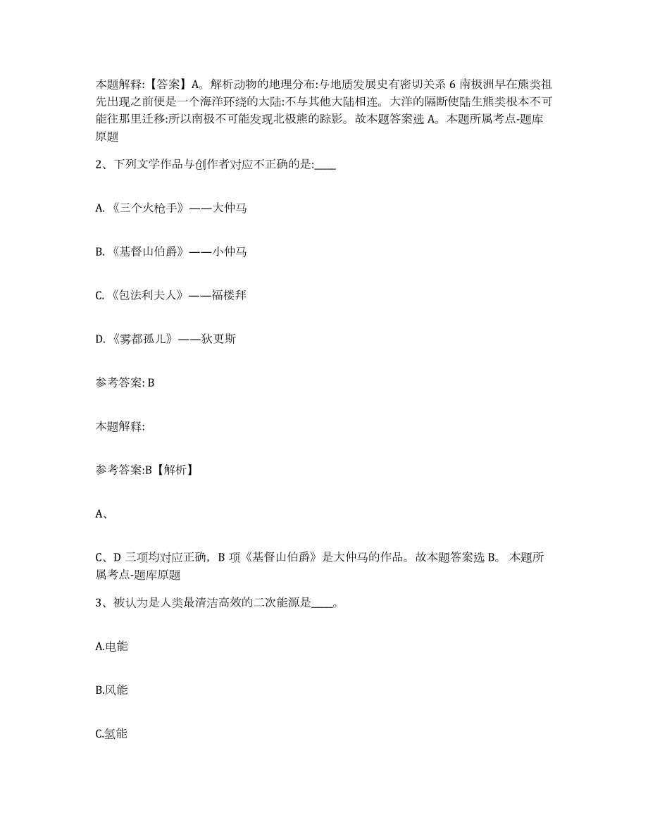 2023年度贵州省贵阳市小河区中小学教师公开招聘试题及答案六_第2页