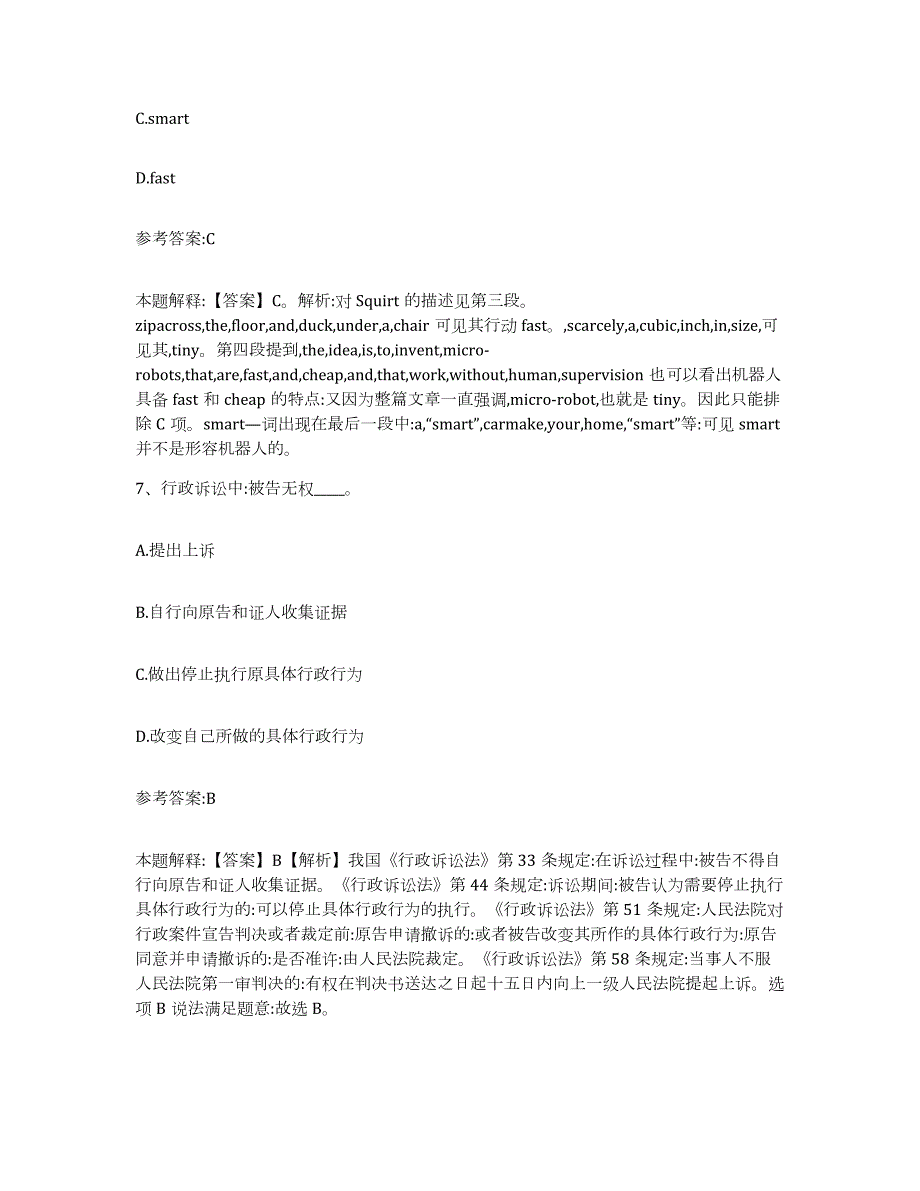 2023年度广东省河源市连平县中小学教师公开招聘综合练习试卷B卷附答案_第4页