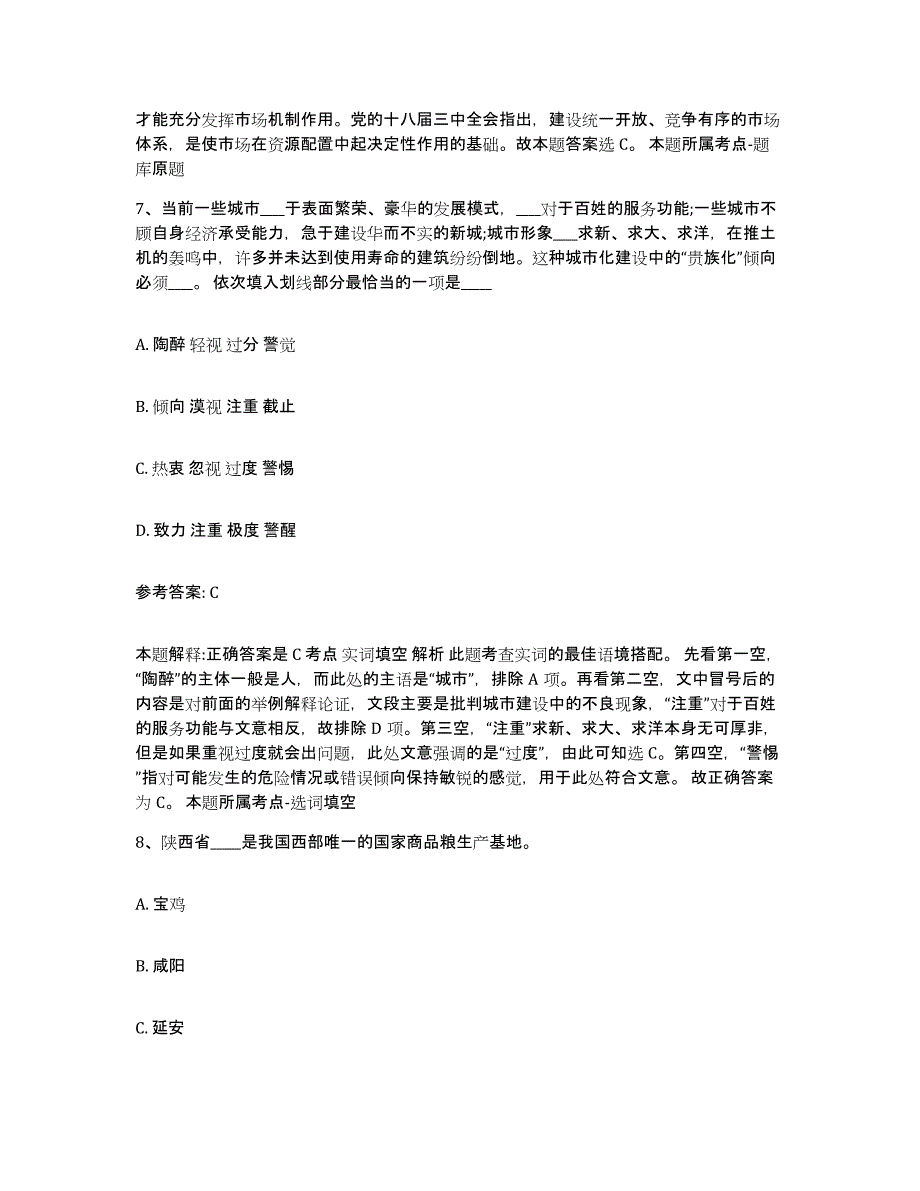 2023年度安徽省池州市中小学教师公开招聘自我检测试卷B卷附答案_第4页