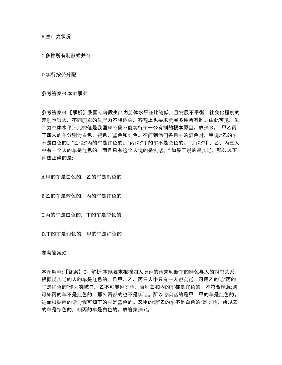 2023年度黑龙江省哈尔滨市中小学教师公开招聘高分通关题型题库附解析答案_第2页