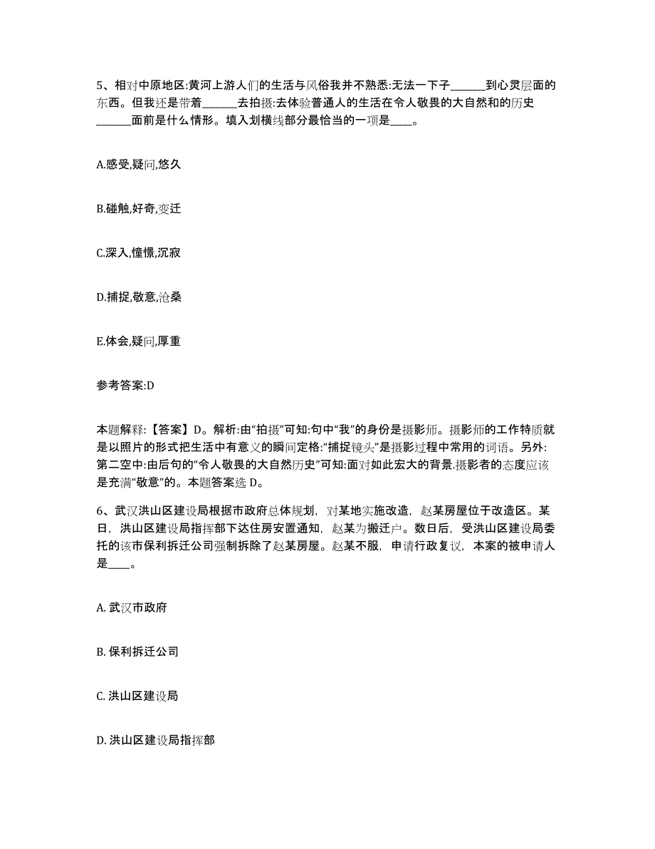 2023年度黑龙江省哈尔滨市中小学教师公开招聘高分通关题型题库附解析答案_第4页