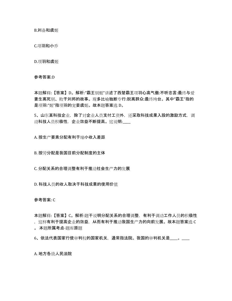 2023年度河北省张家口市赤城县中小学教师公开招聘自测提分题库加答案_第3页