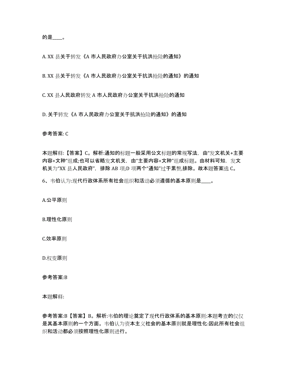 2023年度广西壮族自治区来宾市合山市中小学教师公开招聘过关检测试卷B卷附答案_第4页