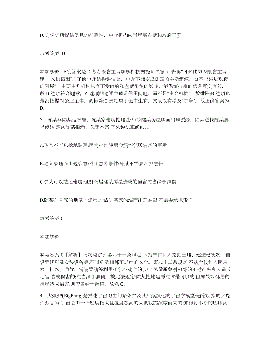 2023年度辽宁省沈阳市铁西区中小学教师公开招聘典型题汇编及答案_第2页