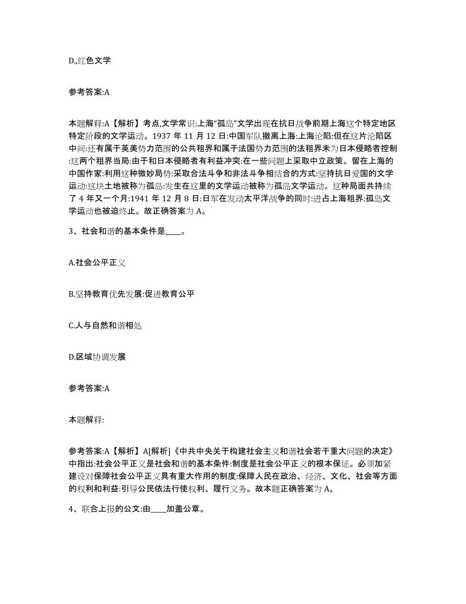 2023年度重庆市县綦江县中小学教师公开招聘题库及答案_第2页