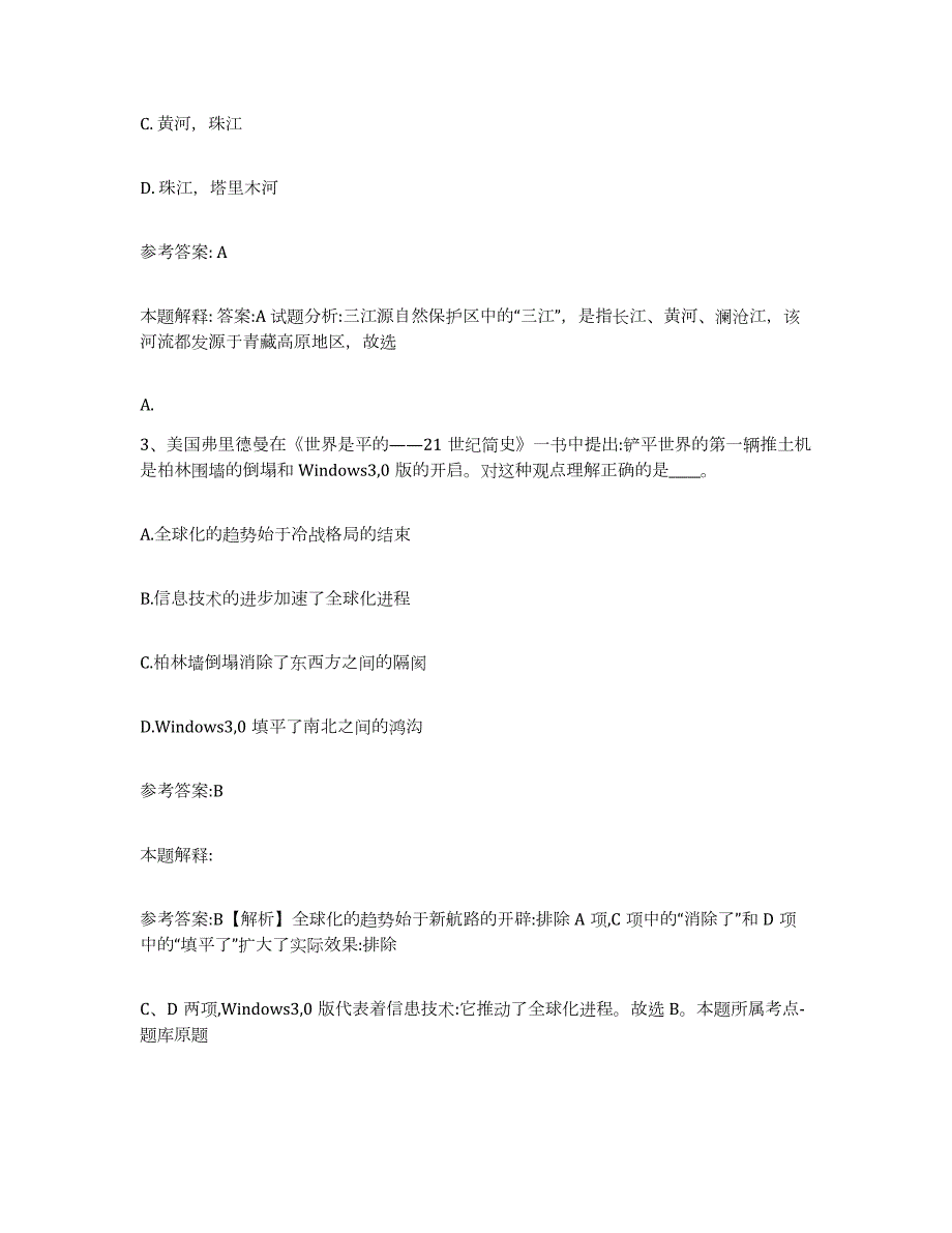 2023年度广西壮族自治区桂林市兴安县中小学教师公开招聘典型题汇编及答案_第2页