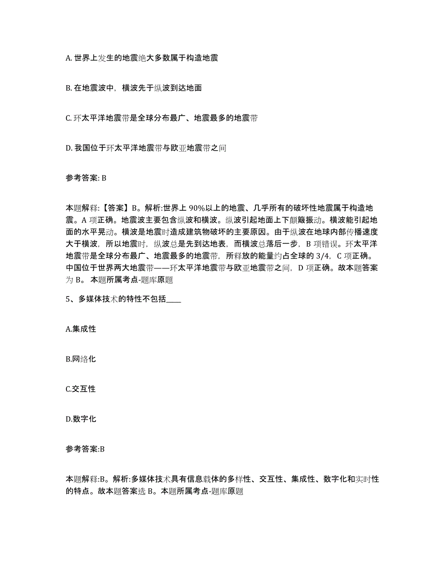 2023年度山西省大同市南郊区中小学教师公开招聘试题及答案八_第3页