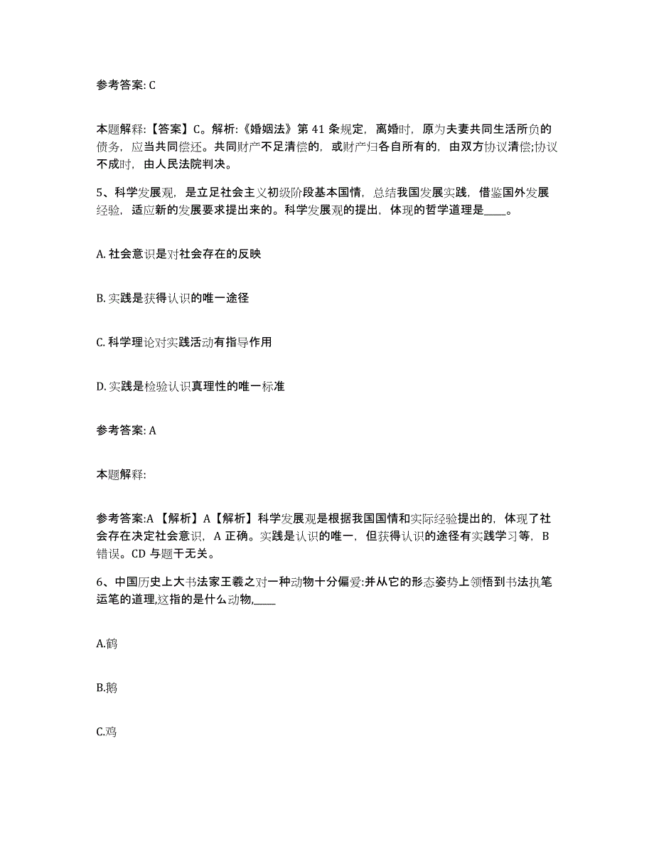 2023年度黑龙江省大庆市杜尔伯特蒙古族自治县事业单位公开招聘练习题(二)及答案_第3页