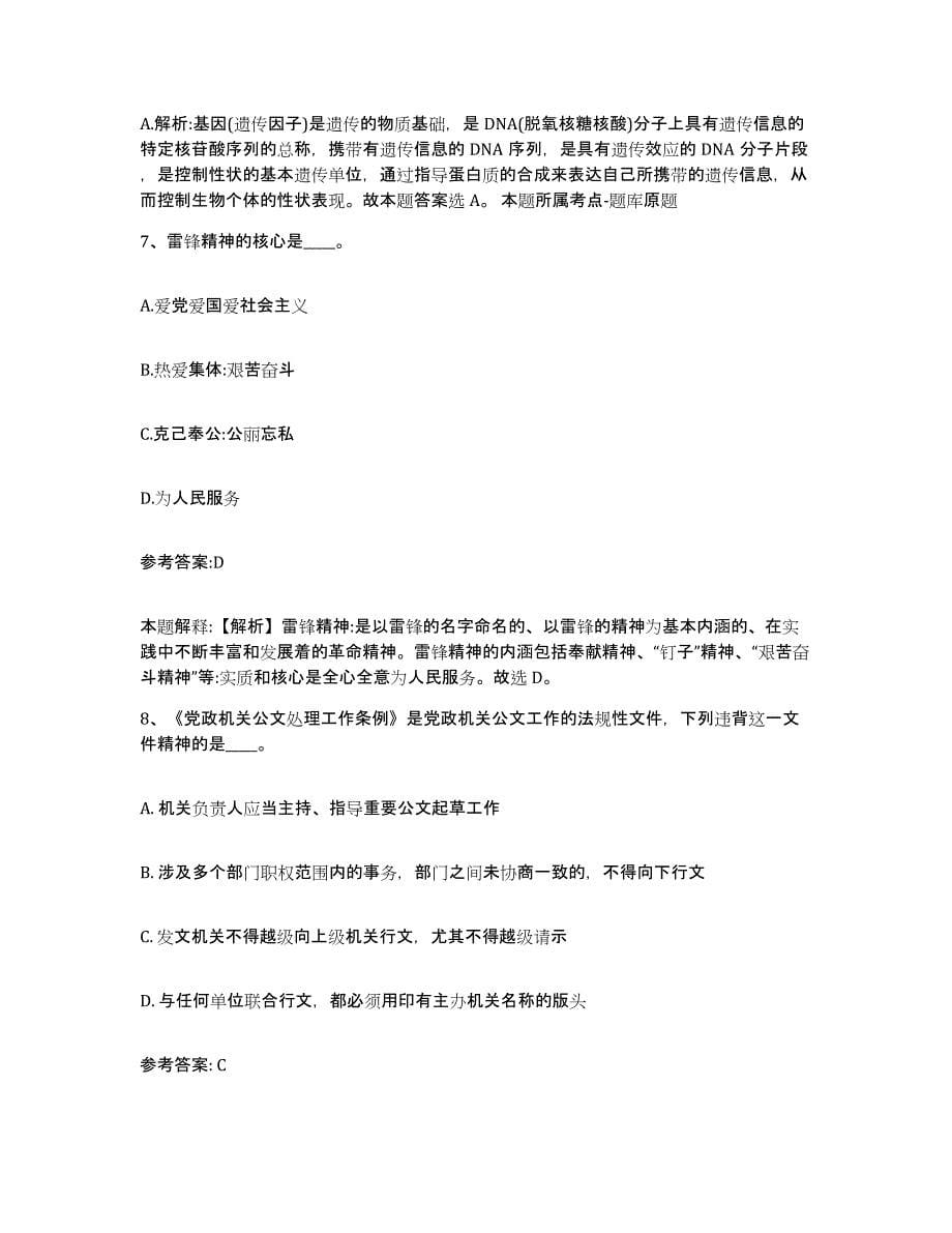 2023年度青海省果洛藏族自治州玛沁县事业单位公开招聘全真模拟考试试卷B卷含答案_第5页