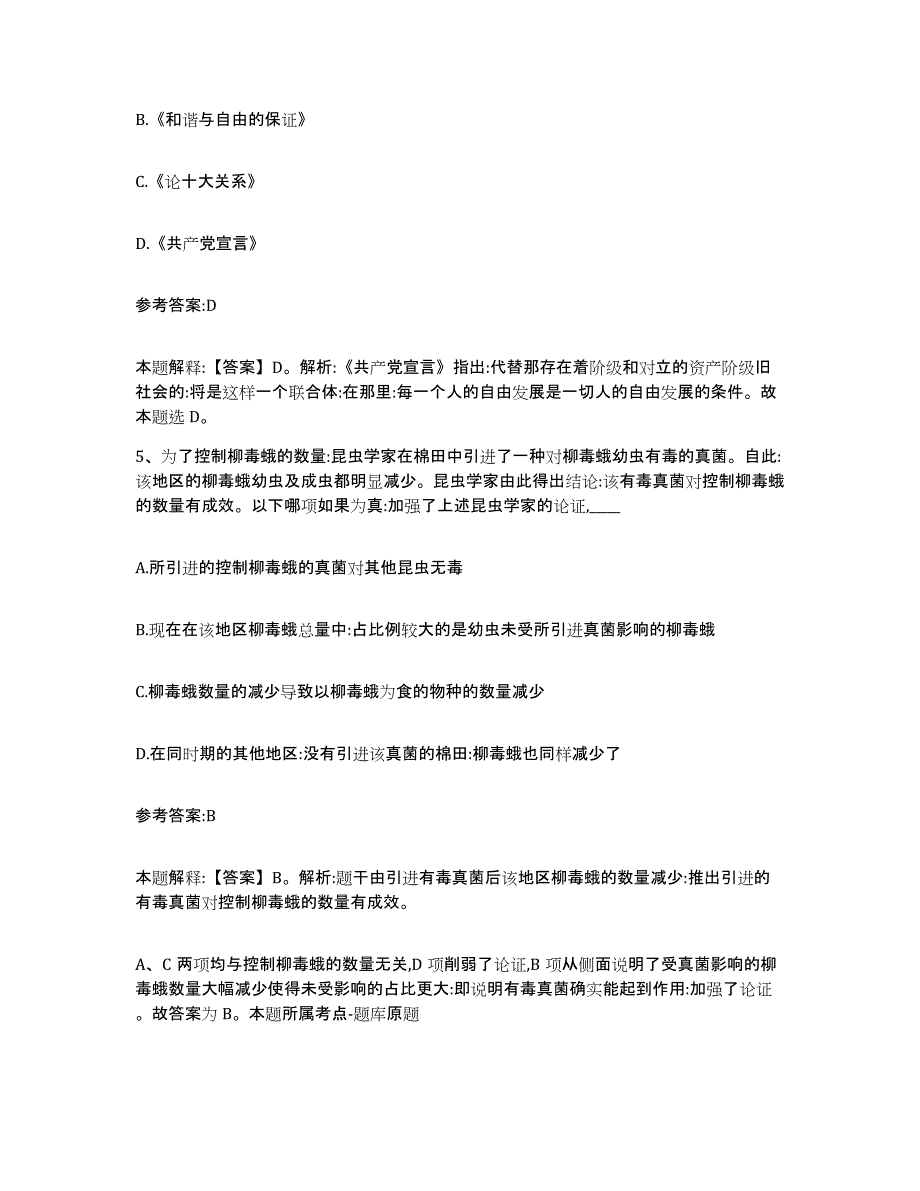 2023年度黑龙江省七台河市茄子河区事业单位公开招聘题库综合试卷B卷附答案_第3页