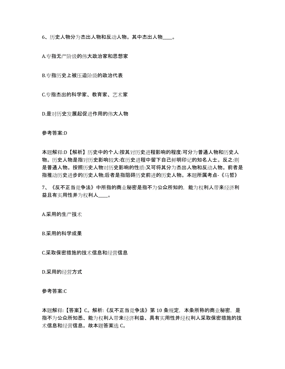 2023年度黑龙江省七台河市茄子河区事业单位公开招聘题库综合试卷B卷附答案_第4页