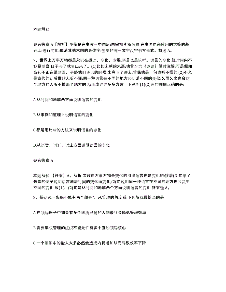 2023年度辽宁省葫芦岛市建昌县中小学教师公开招聘押题练习试卷B卷附答案_第4页