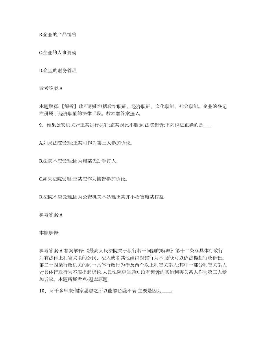 2023年度江西省中小学教师公开招聘高分通关题库A4可打印版_第5页