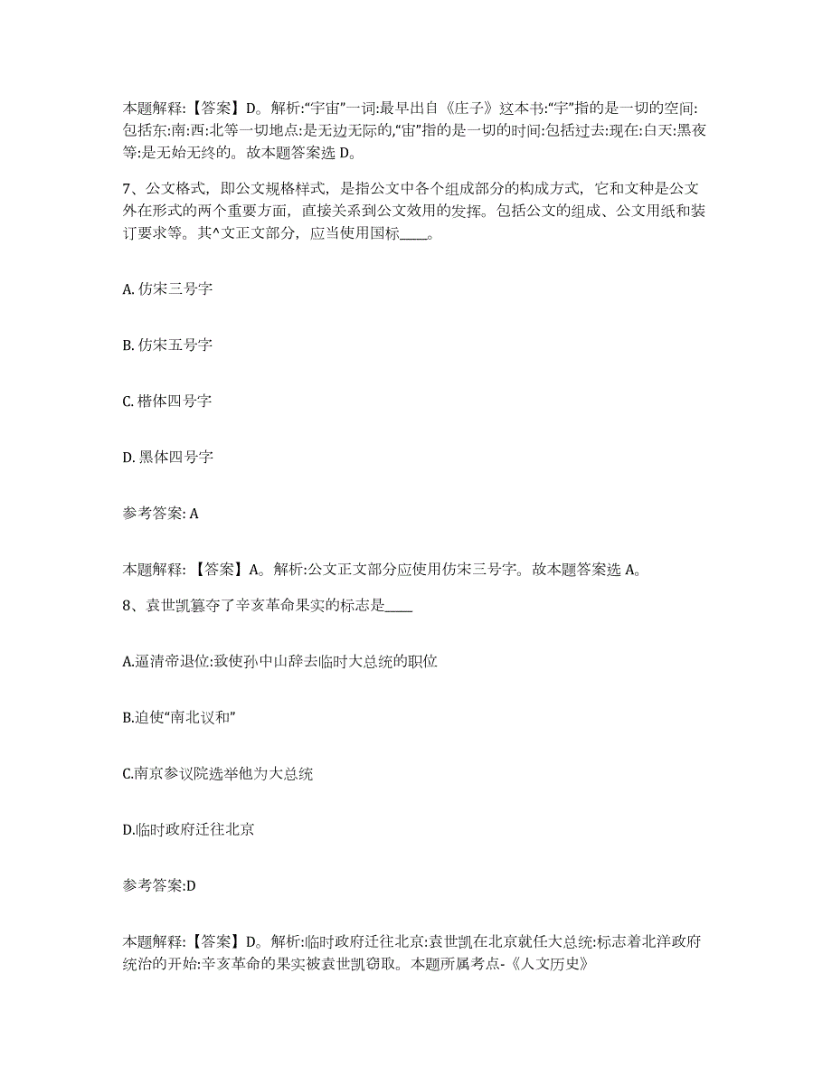 2023年度广西壮族自治区南宁市宾阳县中小学教师公开招聘押题练习试题B卷含答案_第4页