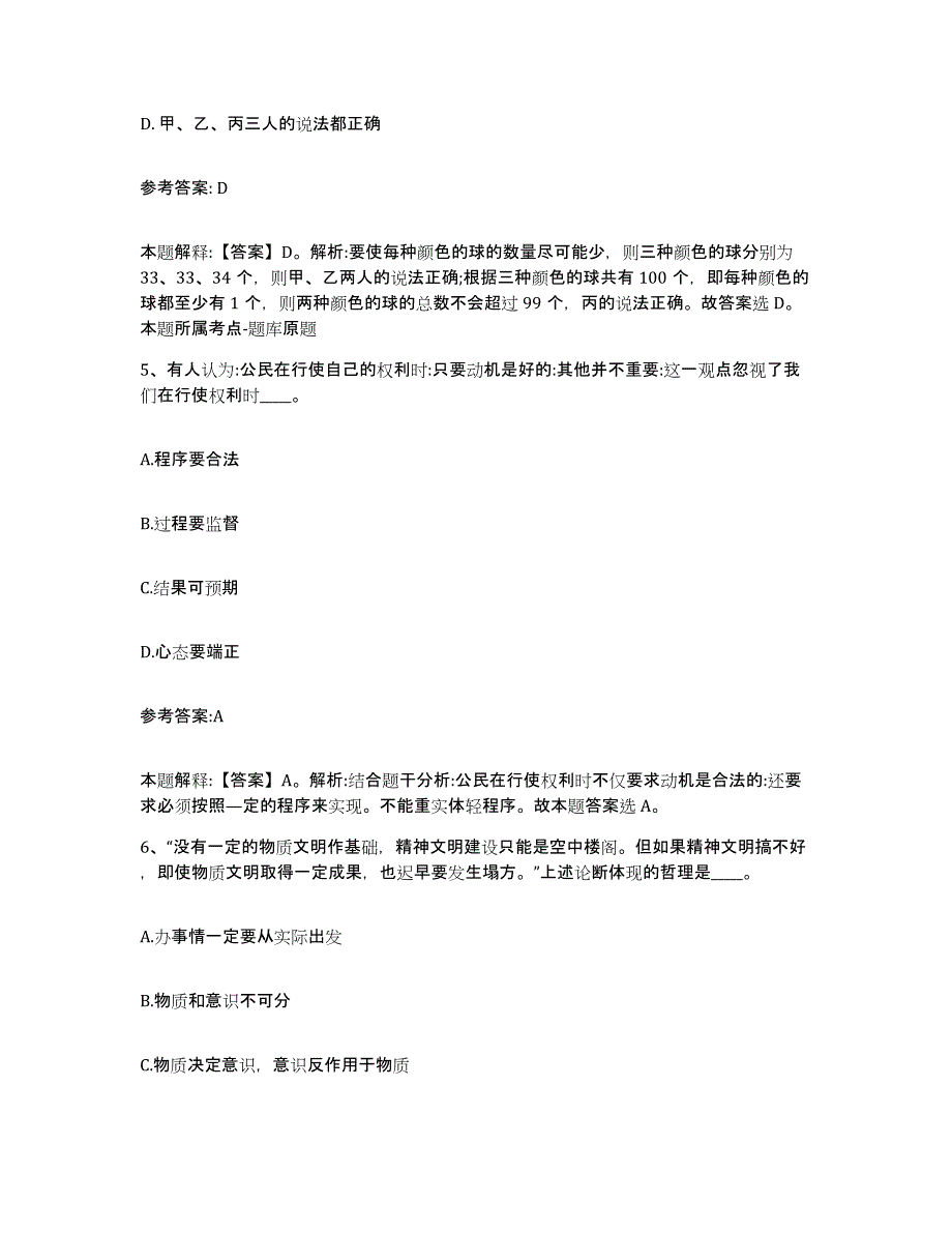 2023年度江苏省南通市启东市中小学教师公开招聘能力测试试卷B卷附答案_第3页