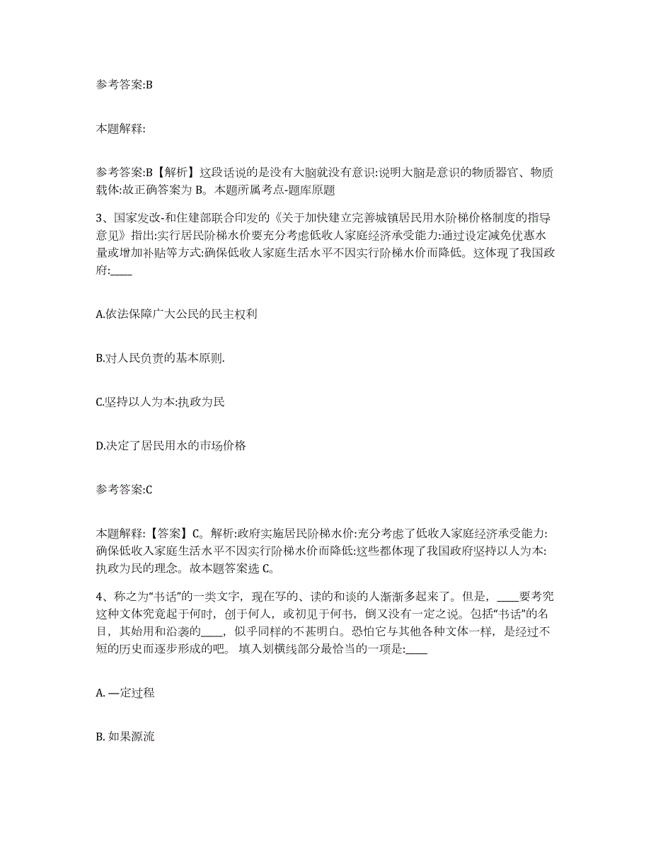 2023年度江西省吉安市吉水县中小学教师公开招聘试题及答案四_第2页