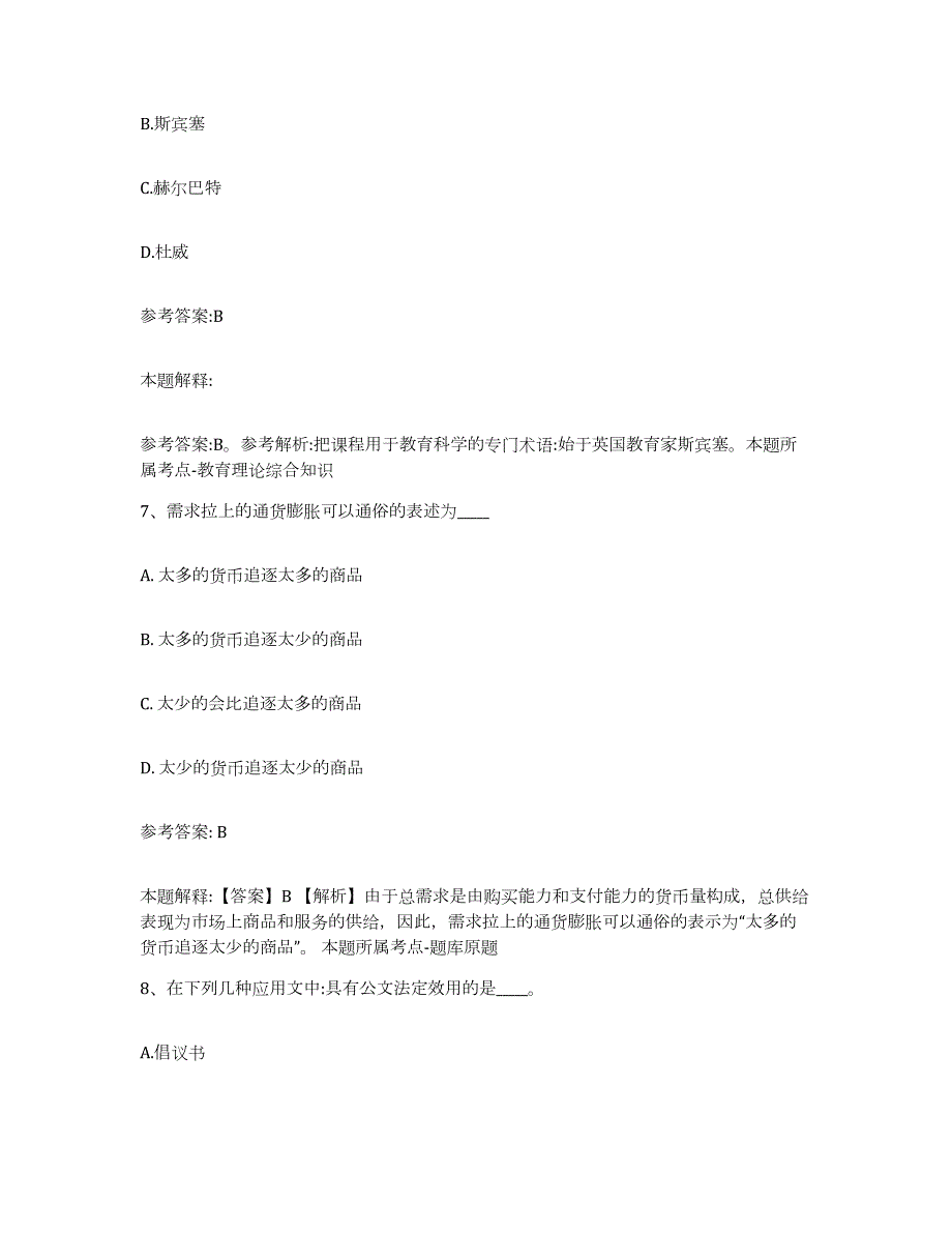 2023年度江西省吉安市吉水县中小学教师公开招聘试题及答案四_第4页