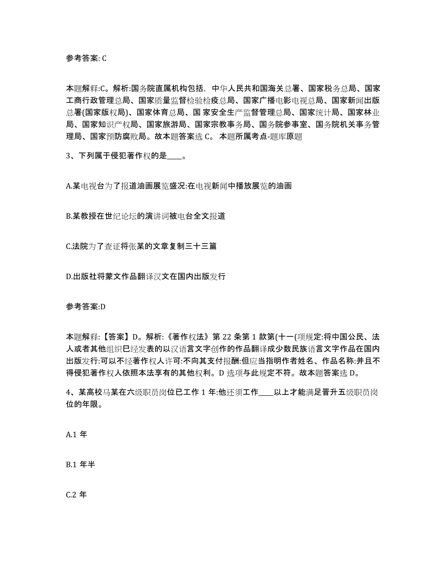 2023年度河南省平顶山市卫东区中小学教师公开招聘测试卷(含答案)_第2页