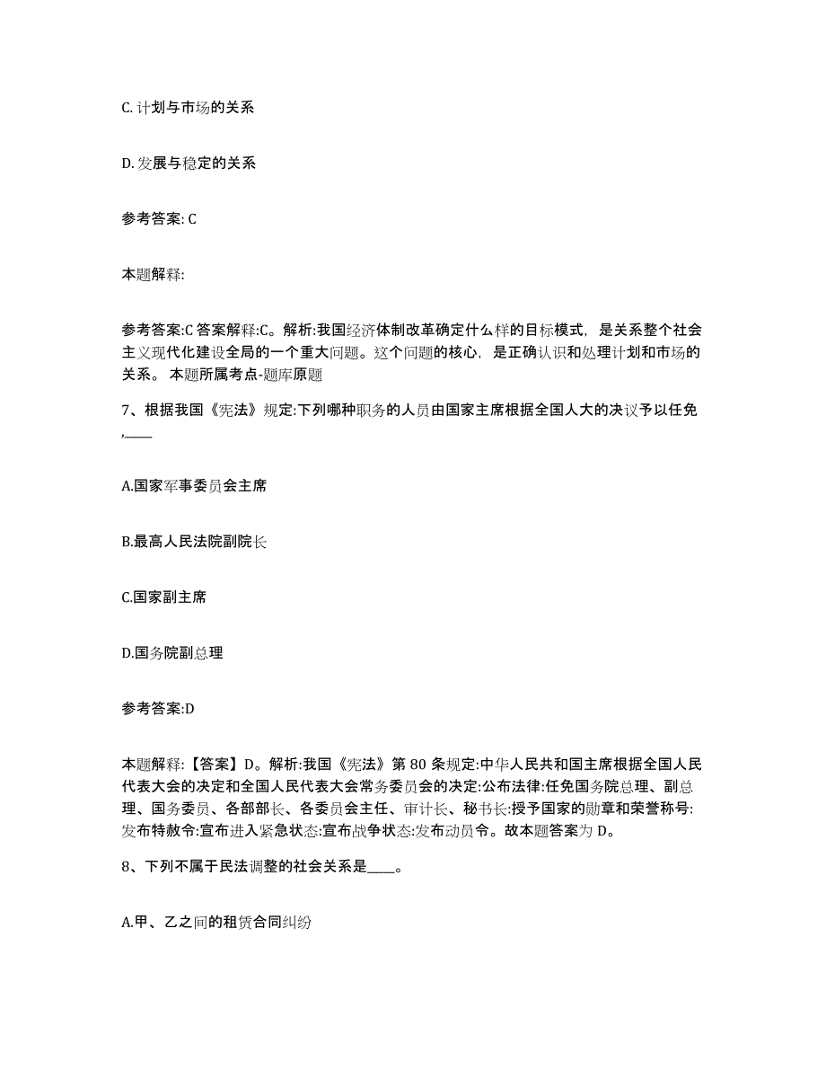 2023年度河南省平顶山市卫东区中小学教师公开招聘测试卷(含答案)_第4页