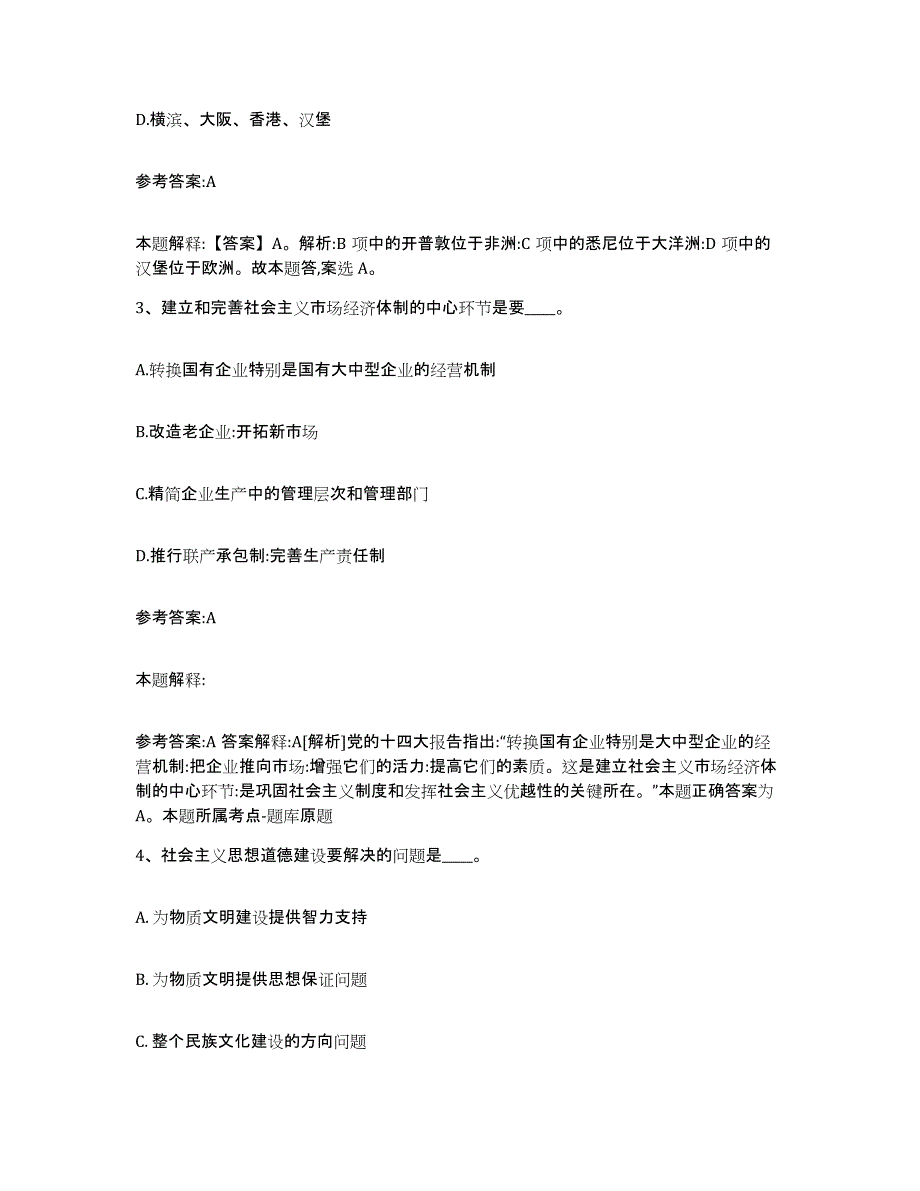 2023年度陕西省铜川市耀州区事业单位公开招聘试题及答案十_第2页