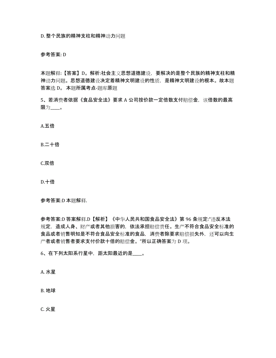 2023年度陕西省铜川市耀州区事业单位公开招聘试题及答案十_第3页