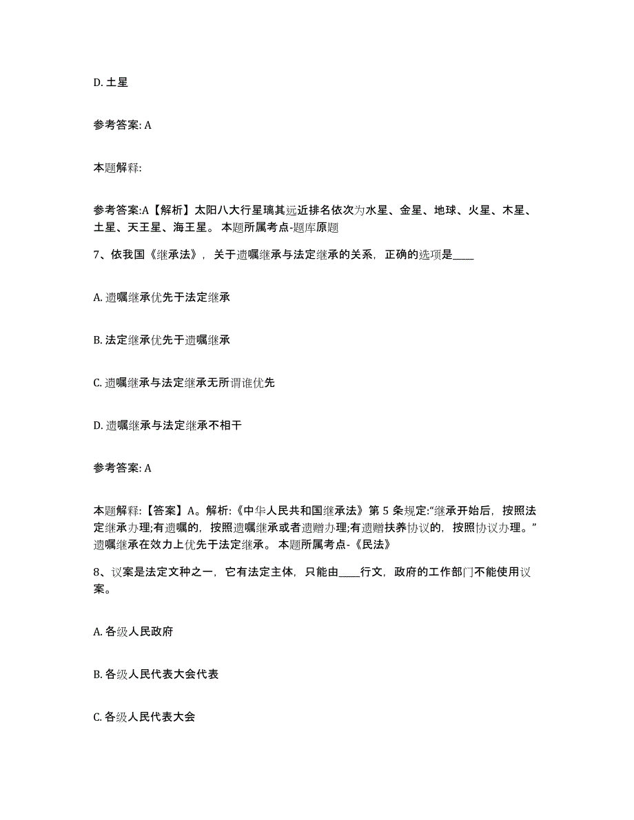 2023年度陕西省铜川市耀州区事业单位公开招聘试题及答案十_第4页