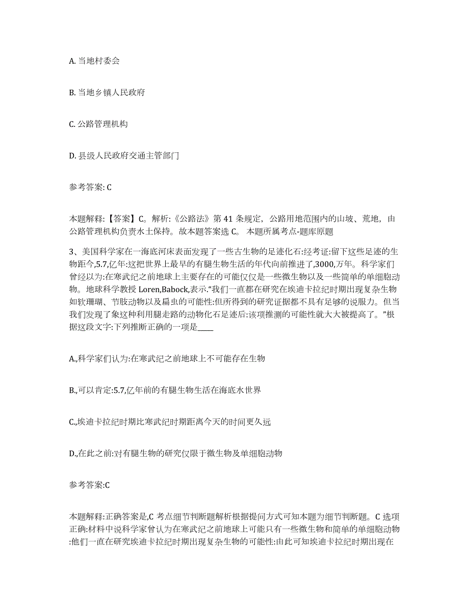 2023年度湖南省怀化市芷江侗族自治县中小学教师公开招聘练习题(六)及答案_第2页