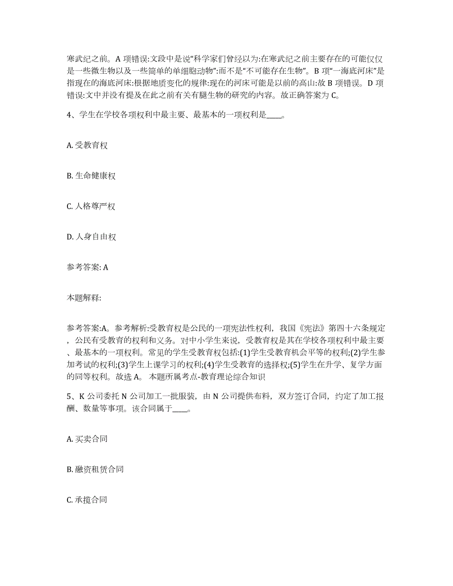 2023年度湖南省怀化市芷江侗族自治县中小学教师公开招聘练习题(六)及答案_第3页