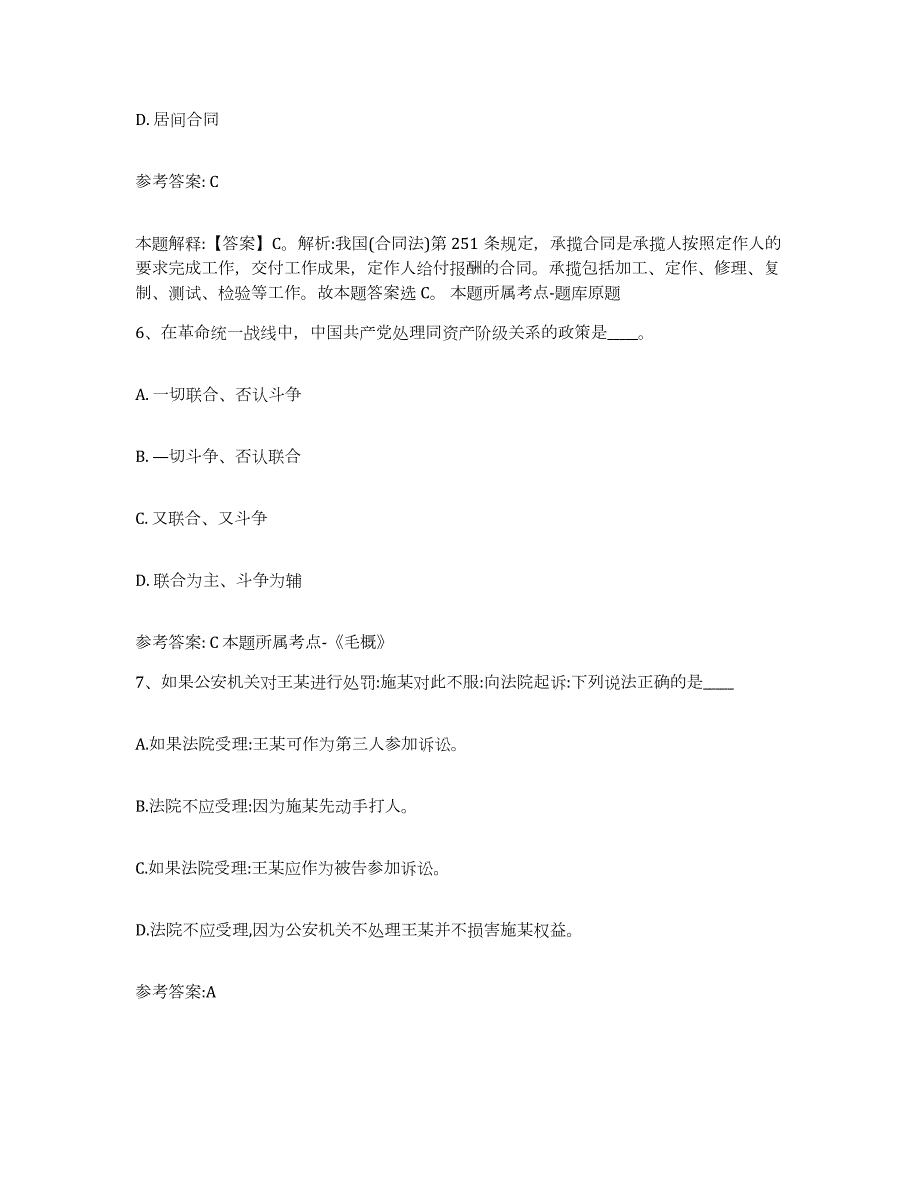 2023年度湖南省怀化市芷江侗族自治县中小学教师公开招聘练习题(六)及答案_第4页