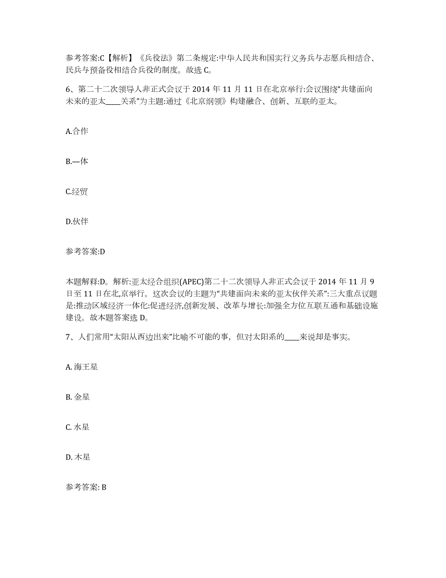 2023年度湖北省黄石市铁山区中小学教师公开招聘模拟预测参考题库及答案_第4页