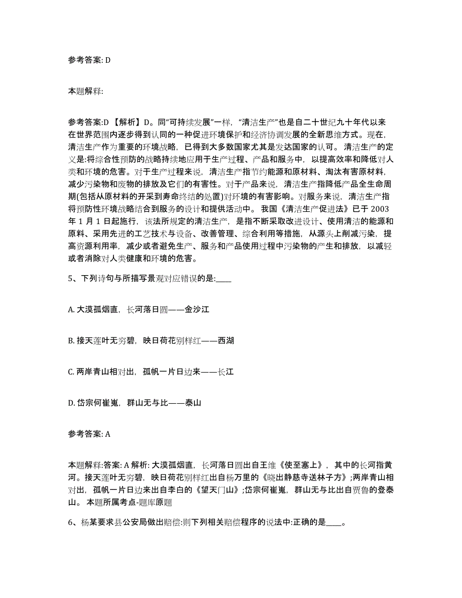 2023年度重庆市沙坪坝区中小学教师公开招聘押题练习试题A卷含答案_第3页