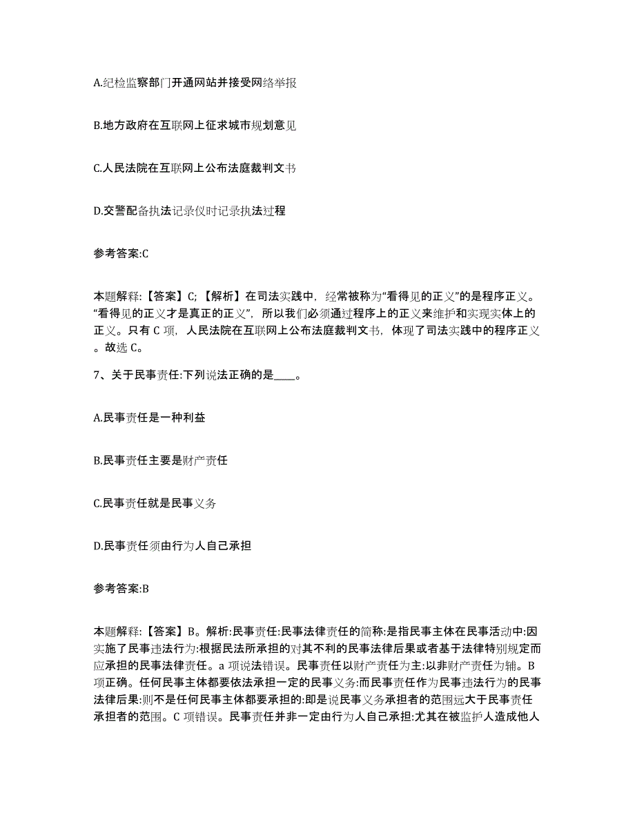 2023年度福建省漳州市诏安县中小学教师公开招聘模考模拟试题(全优)_第4页