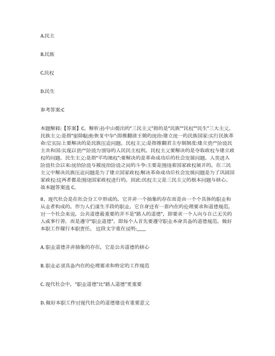2023年度江苏省中小学教师公开招聘试题及答案六_第5页