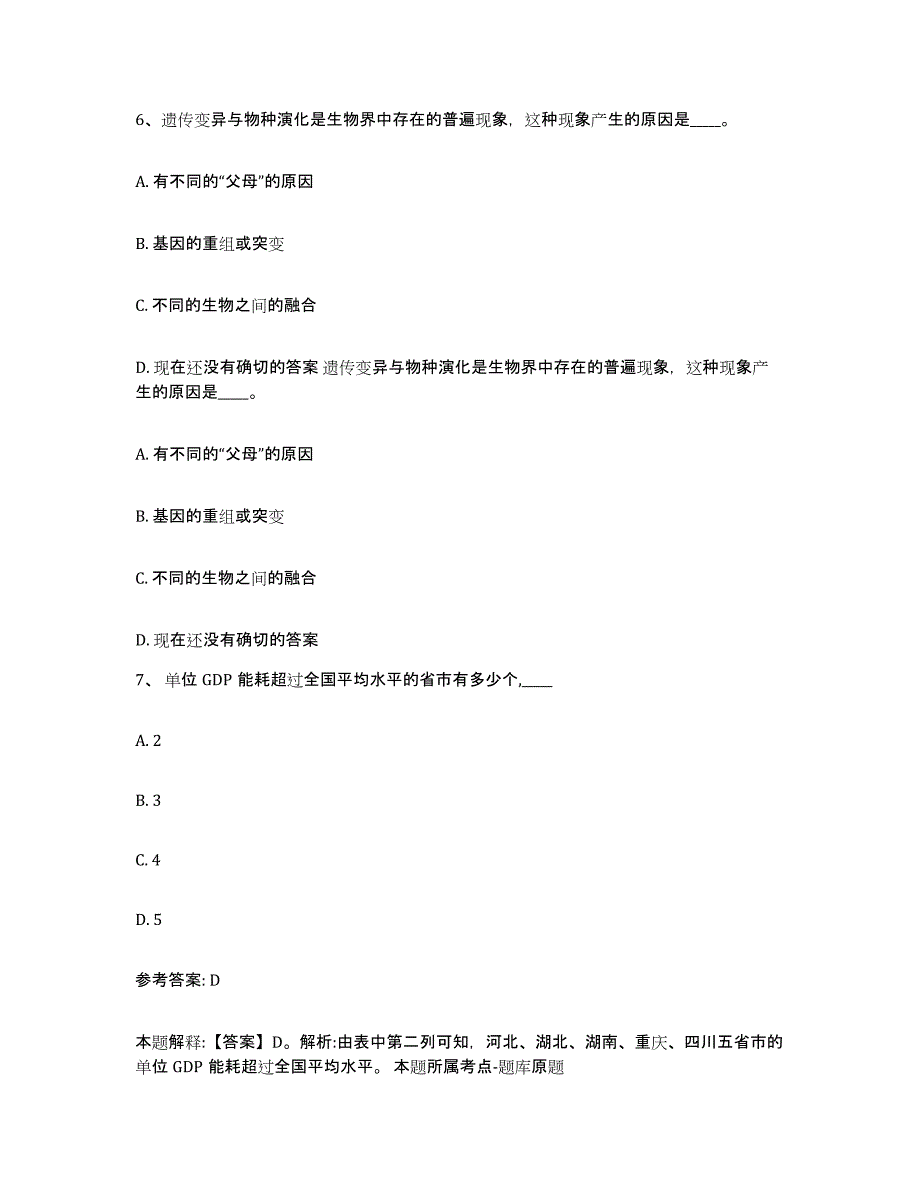 2023年度黑龙江省黑河市逊克县事业单位公开招聘练习题及答案_第4页