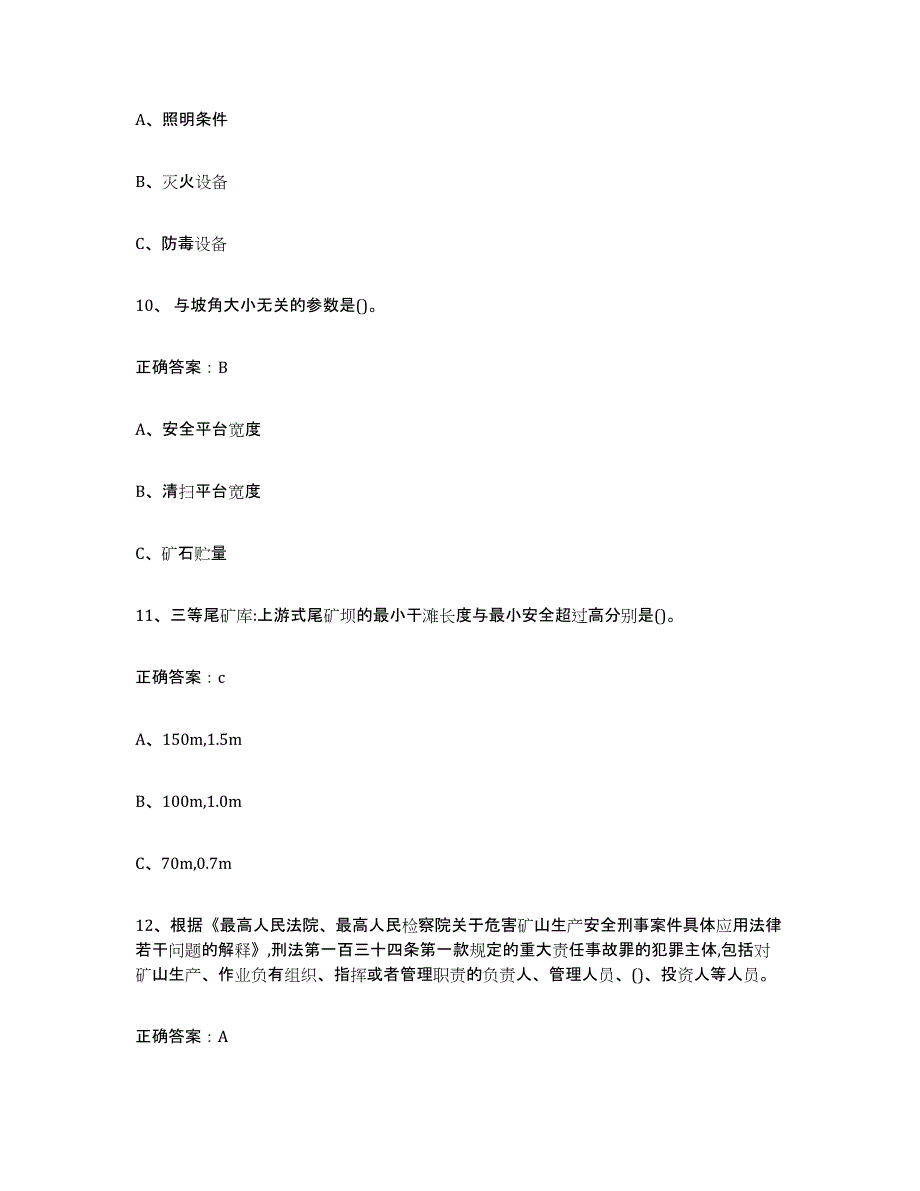 备考2024黑龙江省金属非金属矿山（露天矿山）考前冲刺模拟试卷B卷含答案_第4页