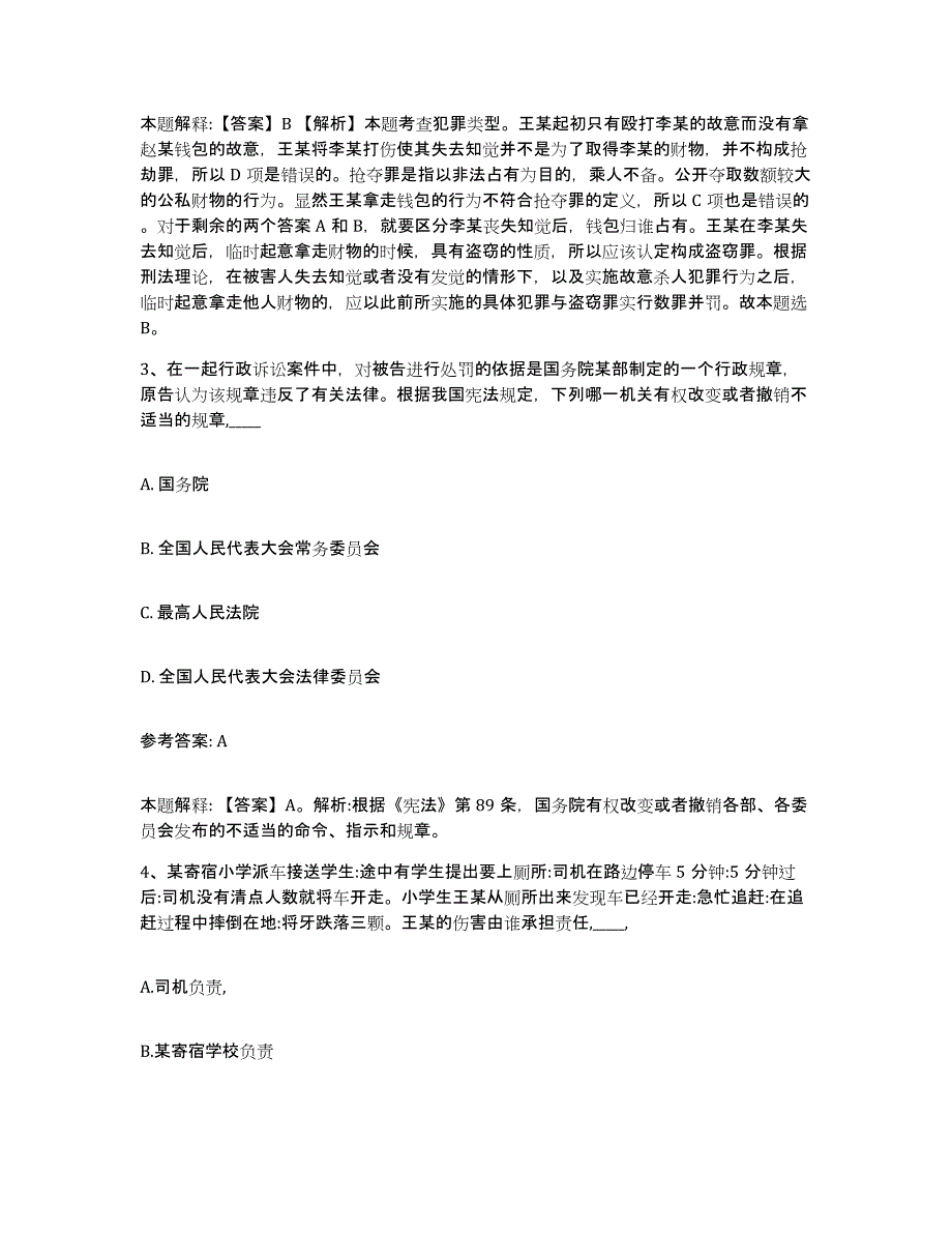 2023年度黑龙江省鹤岗市兴山区中小学教师公开招聘提升训练试卷B卷附答案_第2页