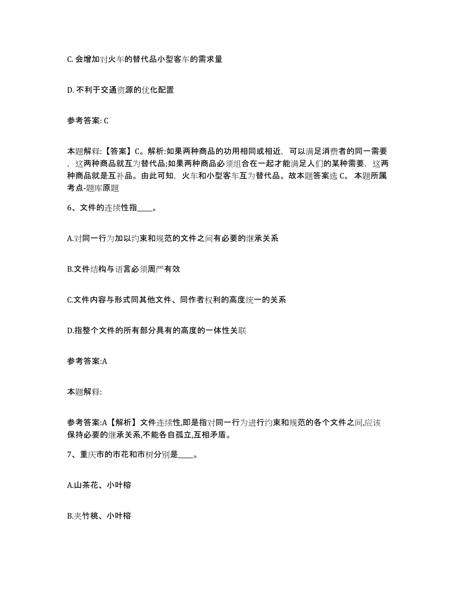 2023年度广西壮族自治区崇左市凭祥市中小学教师公开招聘过关检测试卷B卷附答案_第4页