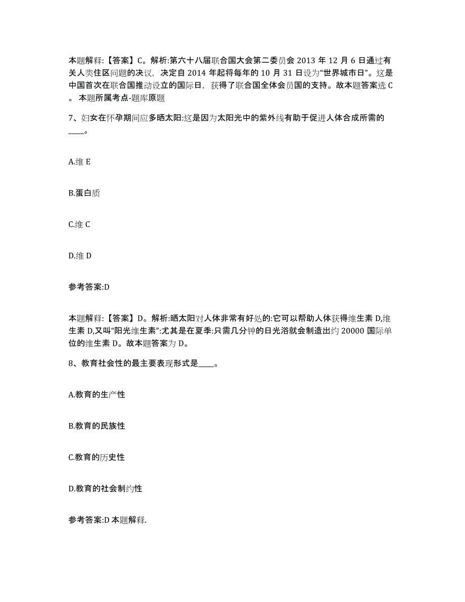 2023年度贵州省黔东南苗族侗族自治州黎平县中小学教师公开招聘练习题(七)及答案_第4页