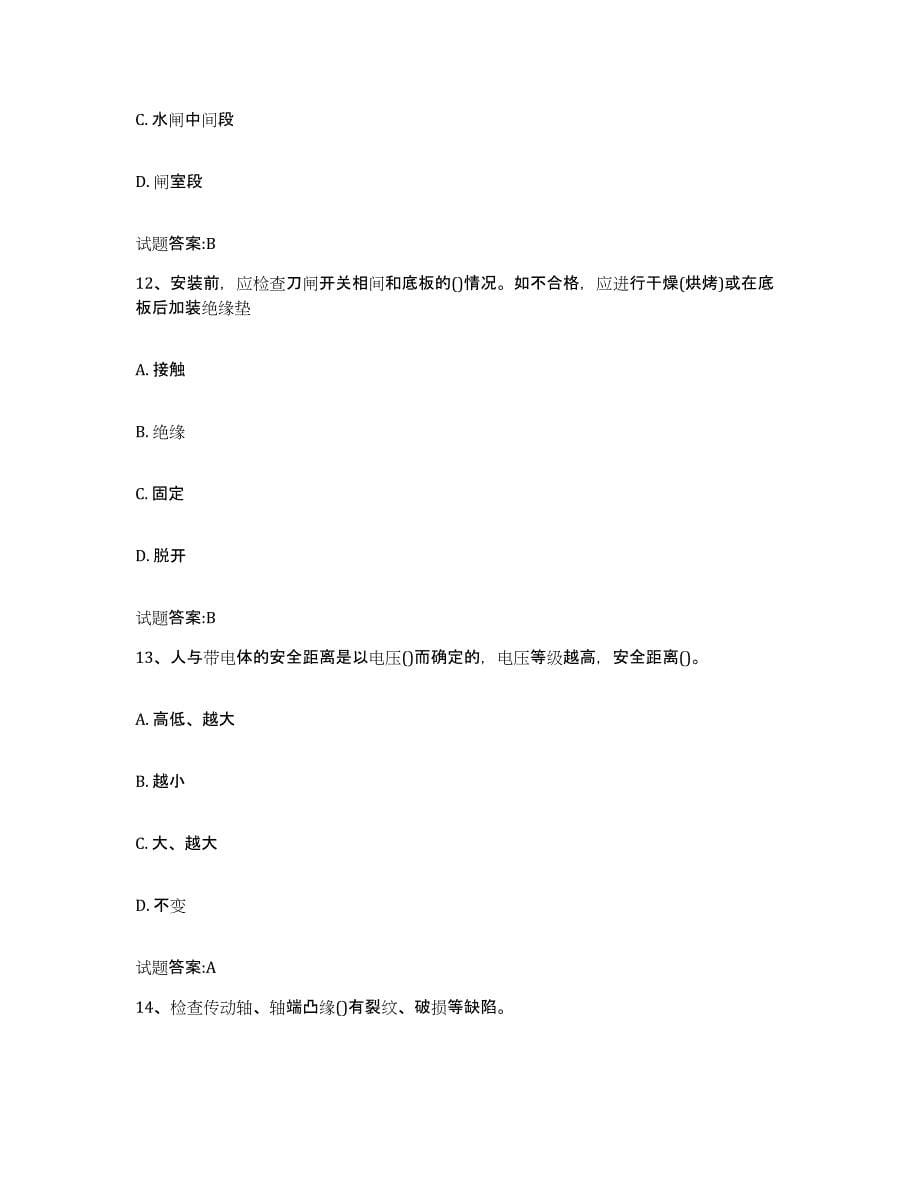 备考2024黑龙江省闸门运行工考试练习题(九)及答案_第5页