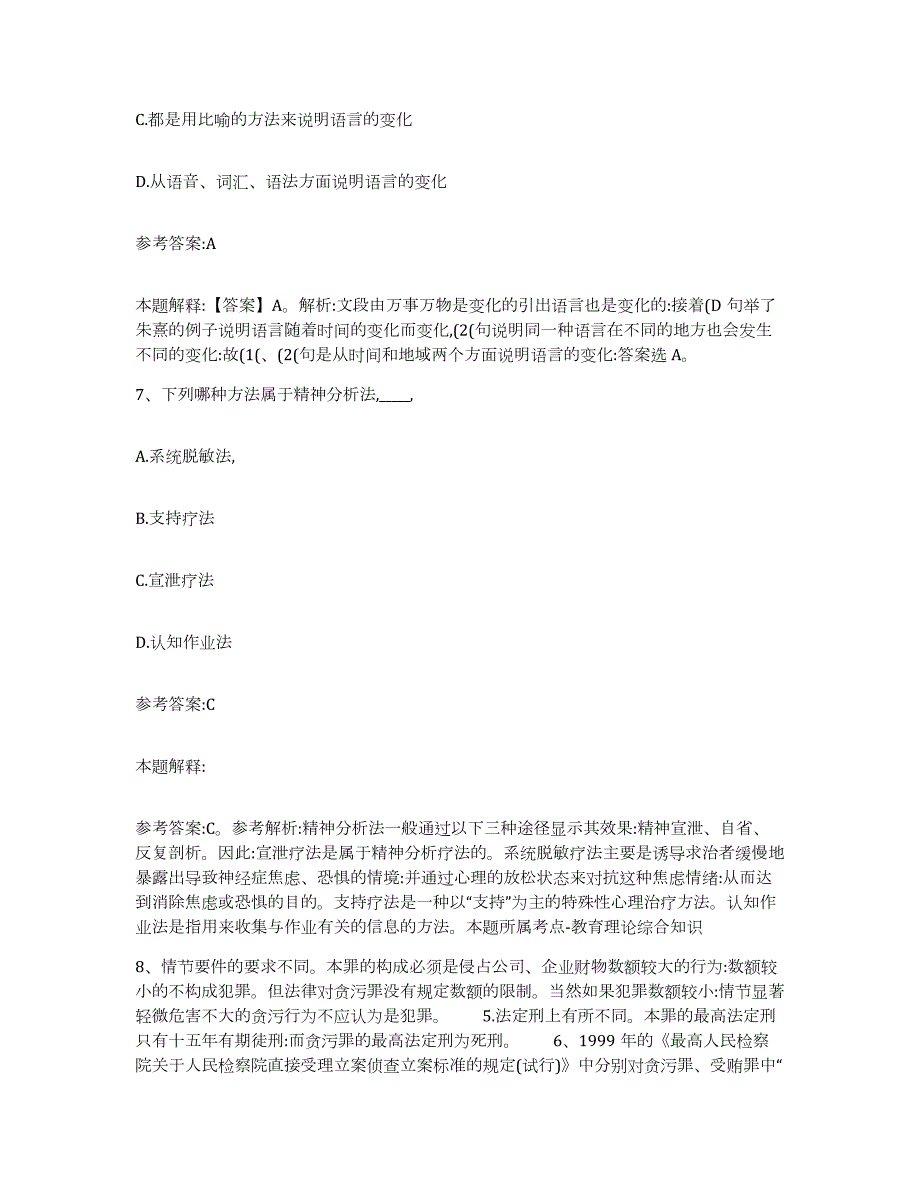 2023年度广东省梅州市中小学教师公开招聘提升训练试卷A卷附答案_第4页