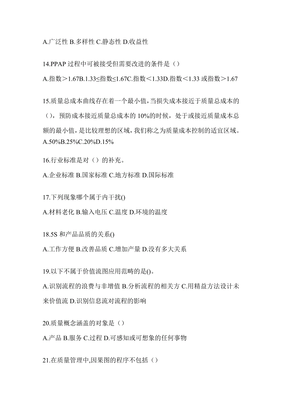 2023年度“质量月”企业员工全面质量管理知识测试题（含答案）_第3页