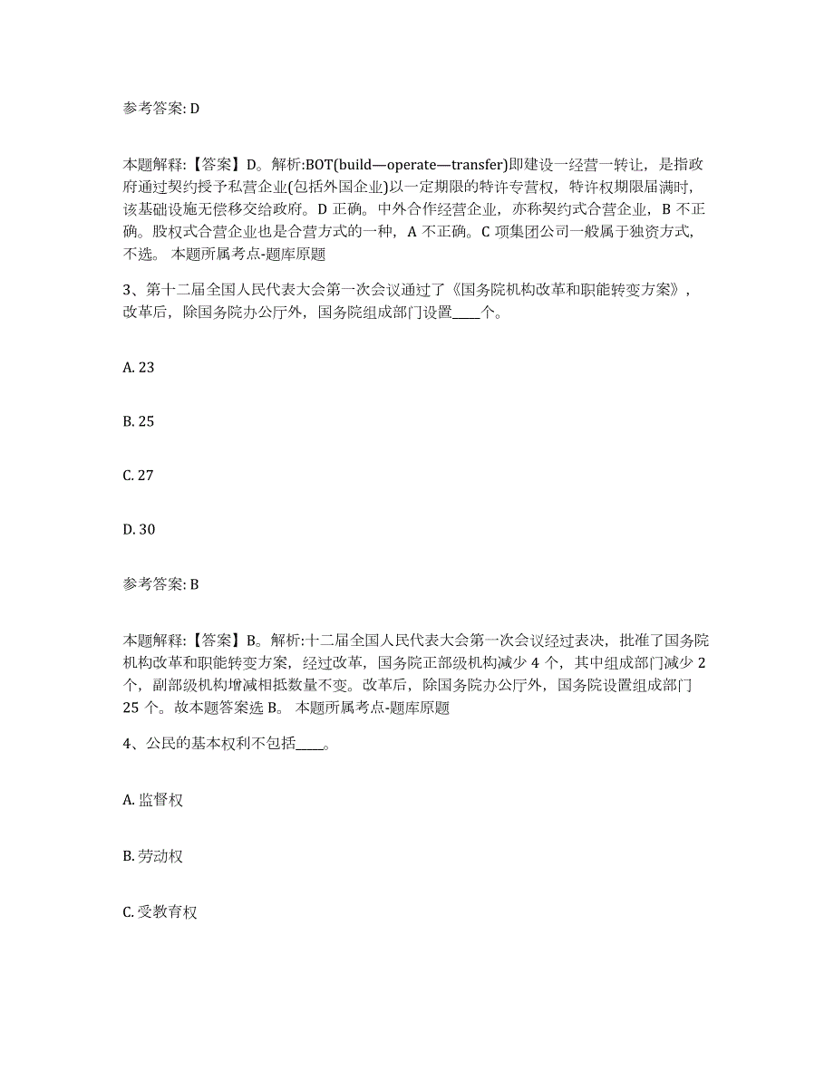 2023年度广西壮族自治区北海市银海区中小学教师公开招聘模考模拟试题(全优)_第2页