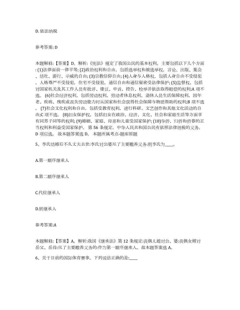 2023年度广西壮族自治区北海市银海区中小学教师公开招聘模考模拟试题(全优)_第3页