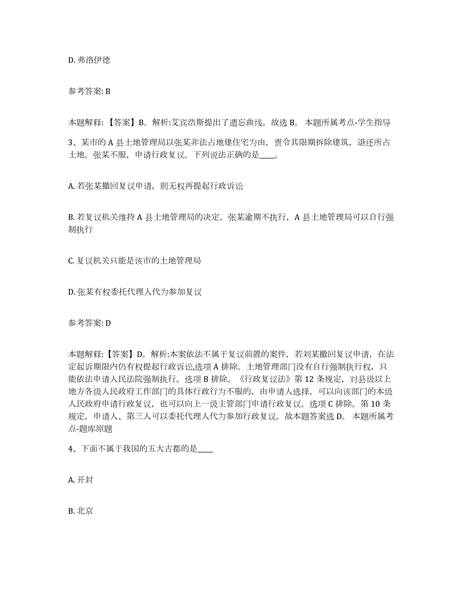 2023年度湖南省怀化市沅陵县中小学教师公开招聘考前冲刺模拟试卷B卷含答案_第2页