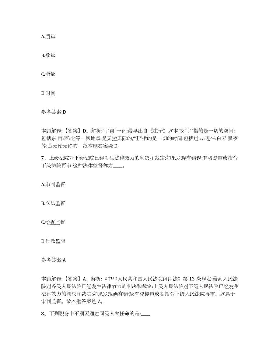 2023年度湖南省怀化市沅陵县中小学教师公开招聘考前冲刺模拟试卷B卷含答案_第4页