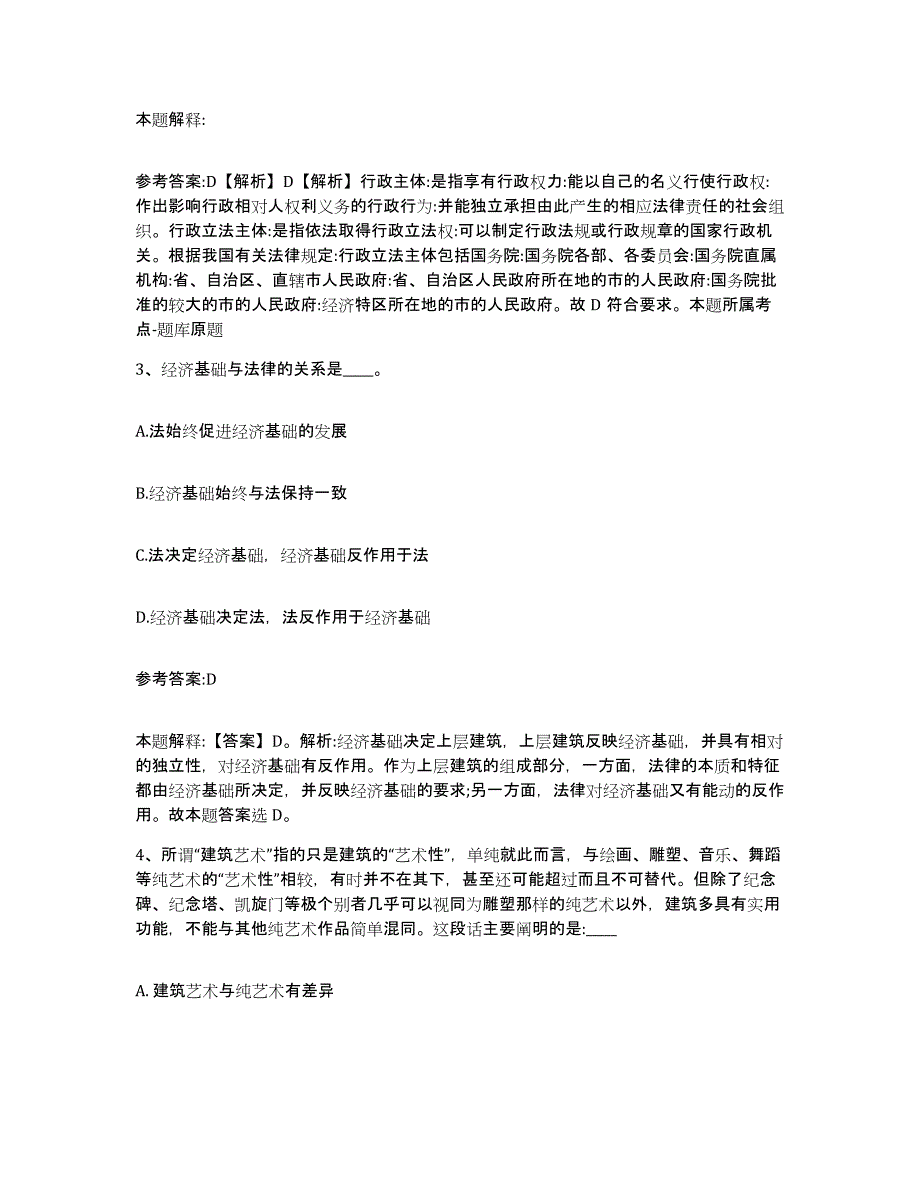 2023年度河南省商丘市睢阳区中小学教师公开招聘题库及答案_第2页