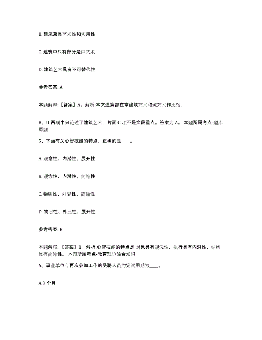 2023年度河南省商丘市睢阳区中小学教师公开招聘题库及答案_第3页